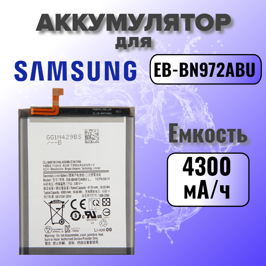 Аккумулятор для Samsung EB-BN972ABU (N975F Note 10 Plus) Premium