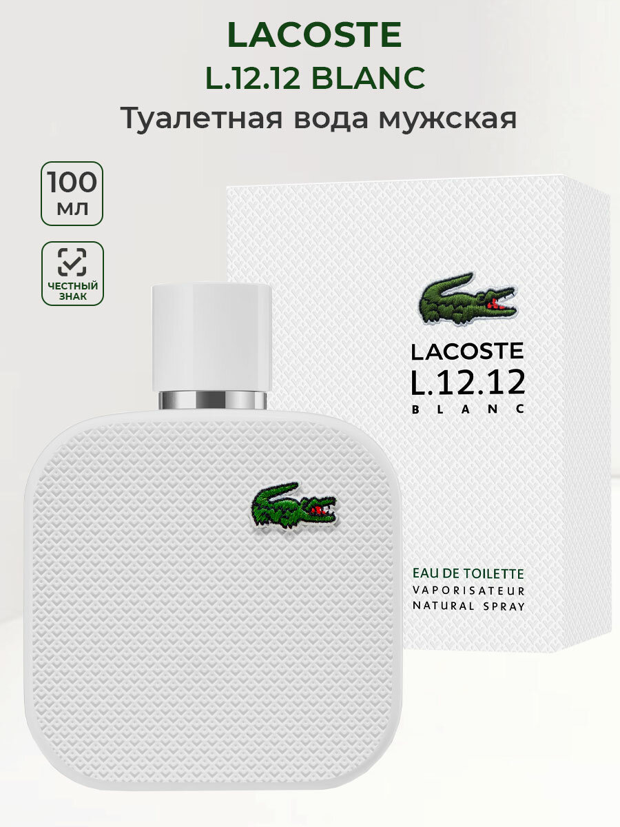 Туалетная вода мужская Lacoste L.12.12 Blanc 100 мл Лакост мужские духи ароматы для мужчин