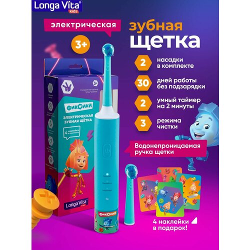 Детская электрическая щётка Longa Vita Фиксики, ротационная 2 насадки от 3-х лет