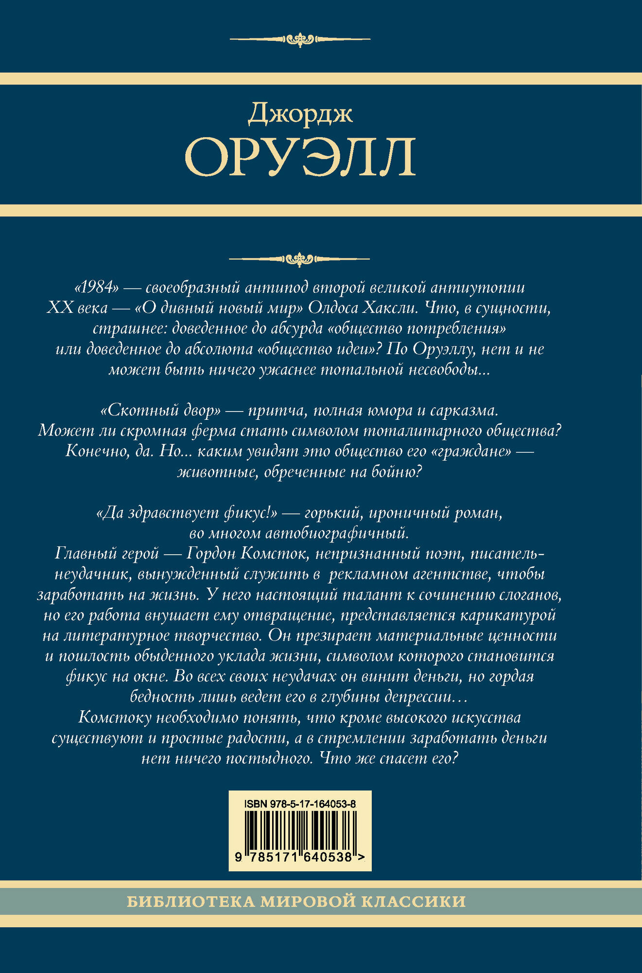 1984. Скотный двор. Да здравствует фикус! - фото №3