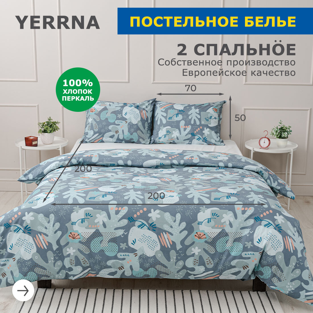 Комплект постельного белья, 2 спальный YERRNA, наволочки 50х70 2шт, перкаль, голубой, с2082шв/211892