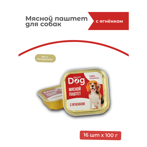 Консервы для собак Oh my dog Паштет с ягненком 100 г х 16 шт.