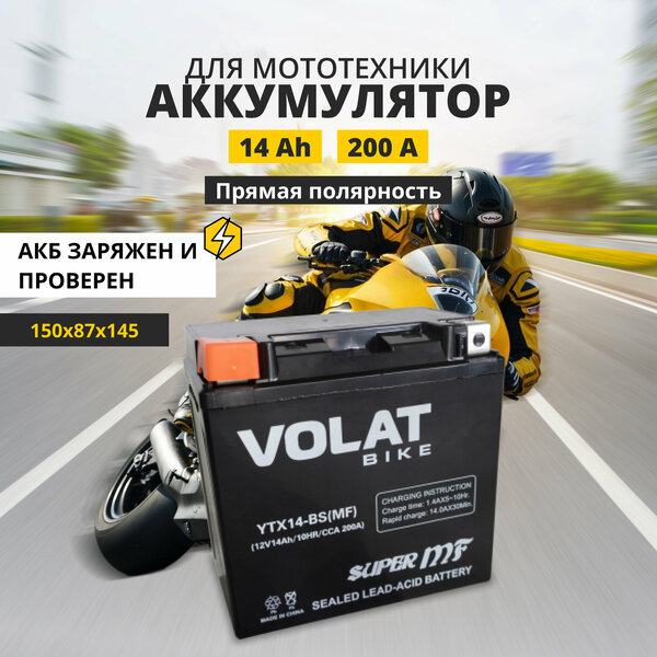 Аккумулятор для мотоцикла 12v Volat YTX14-BS(MF) прямая полярность 14 Ah 200 A AGM, акб на скутер, мопед, квадроцикл 150x87x145 мм