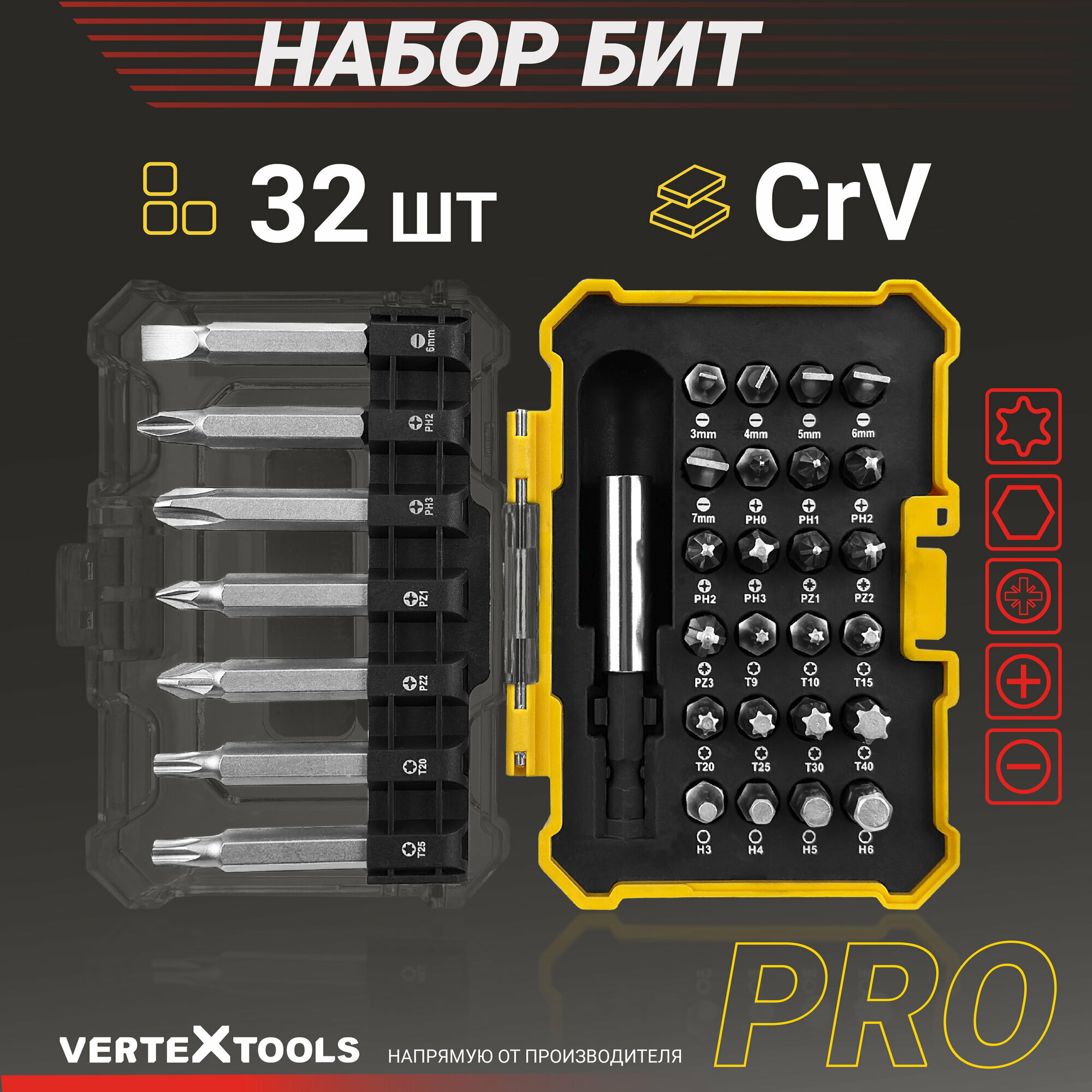 Набор бит для шуруповерта Vertextools PRO, набор бит для отвертки 32 шт