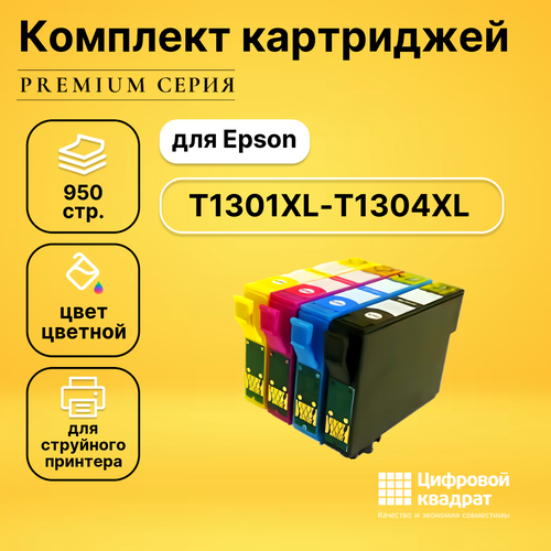 Набор картриджей DS T1301XL-T1304XL Epson совместимый набор картриджей ds для epson t0961 t0969