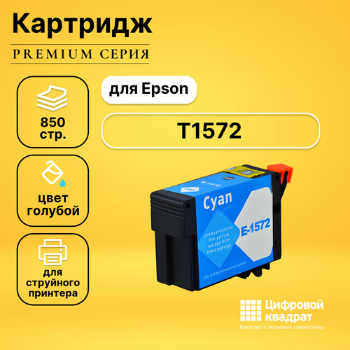 Картридж DS T1572 Epson голубой совместимый