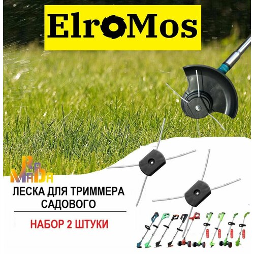 Леска для садового триммера с металлическим тросиком. Набор 2 штуки (4 уса). Насадка для триммера универсальная от сорняков