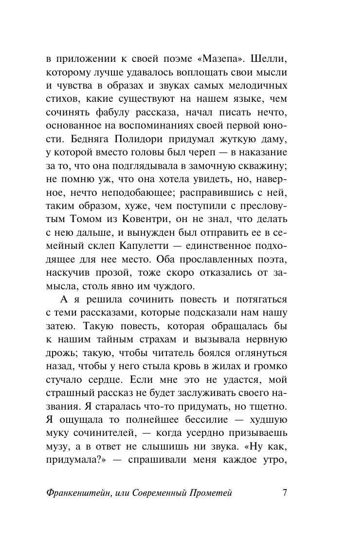Франкенштейн, или Современный Прометей - фото №10