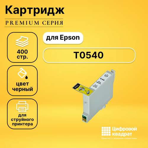 Картридж DS T0540, глянцевый