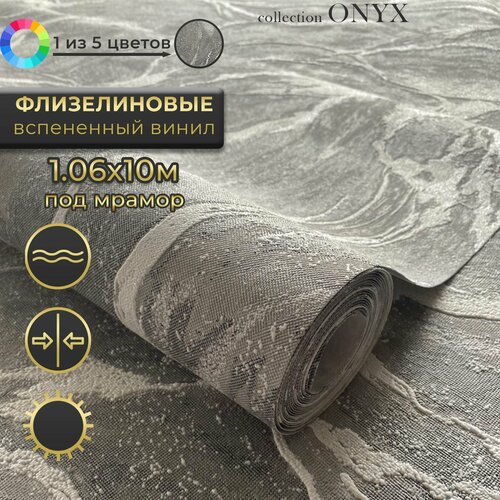 Обои виниловые на флизелине 1,06, под мрамор, моющиеся, DECO Style, Оникс-22