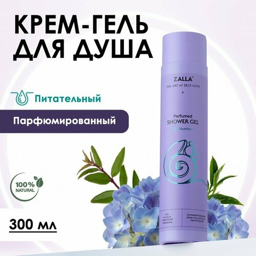 Крем-гель для душа ZALLA Питательный 300мл крем гель для душа organic shop питательный 300мл