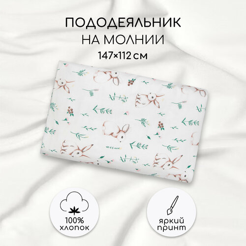 Пододеяльник AmaroBaby на молнии 147х112 поплин (Зайка на лужайке)