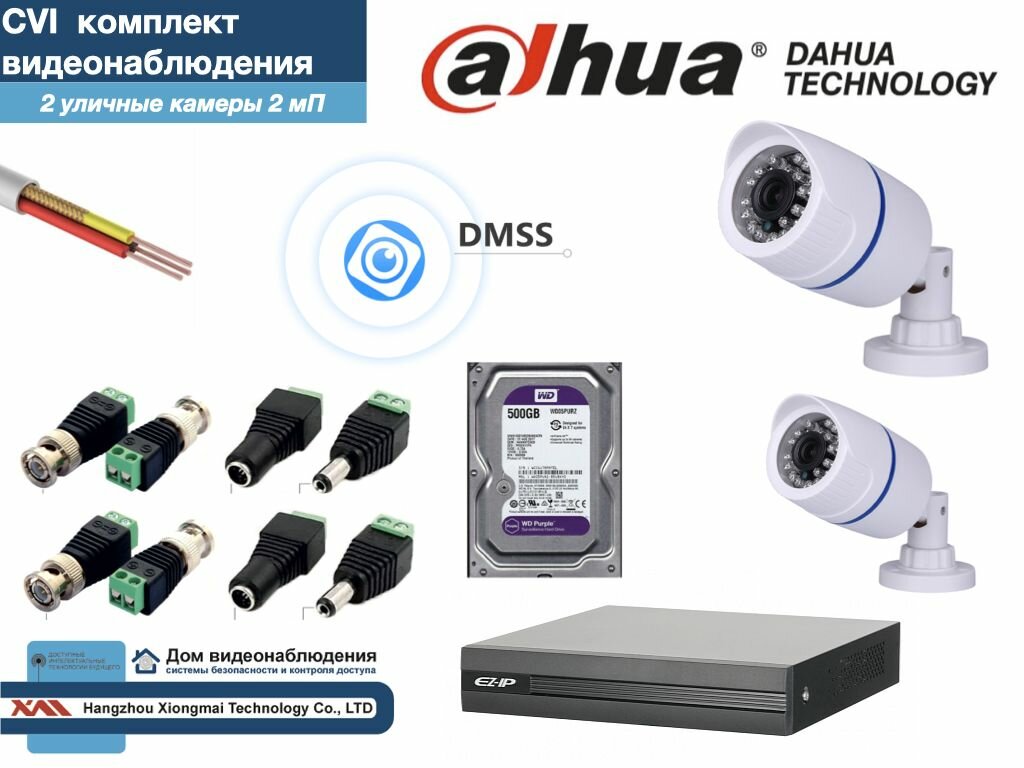 Полный готовый DAHUA комплект видеонаблюдения на 2 камеры Full HD (KITD2AHD100W1080P_HDD500Gb)