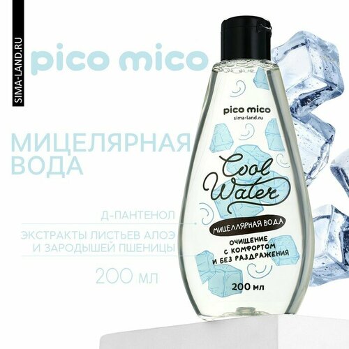Мицеллярная вода Cool water 200 мл PICO MICO 1785₽