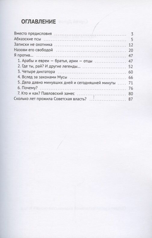 Назови его свободой (Дулов С.) - фото №2