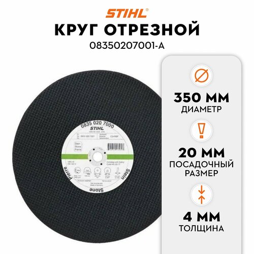 Абразивный круг K-BA 350 мм камень бетон 767₽