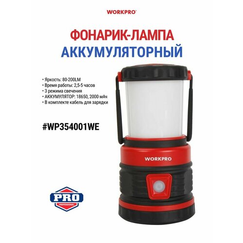 Фонарь лампа кемпинговый WP354001WE 5130₽