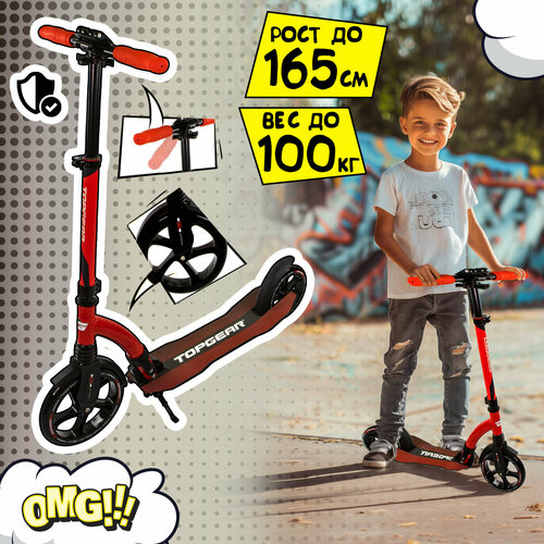 Самокат двухколесный детский подростковый TOPGEAR с передним амортизатором складными ручками и защитой руля 4740₽