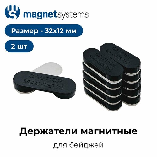 Магнитные держатели для бейджей с клеевым слоем, 32x12 мм, пластик (2 шт) 2 шт магнитные держатели для ручек