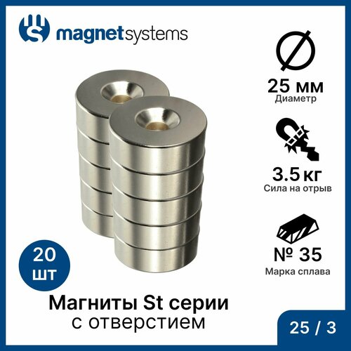 Магниты с зенковкой (отверстие для самореза) St серии MagnetSystem, 25/3 мм (20 шт) климова галина даниелевна север юг