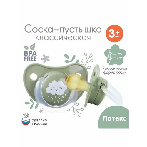 Соска - пустышка классическая латекс 3 мес Облачко 441₽