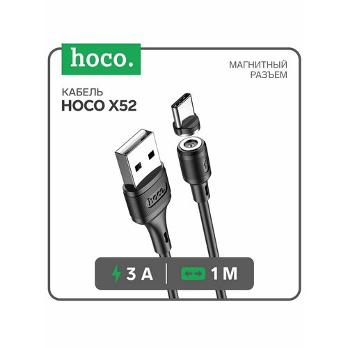 Кабель Hoco X52 Type-C USB магнитный разъем 3 А 1 м 651₽