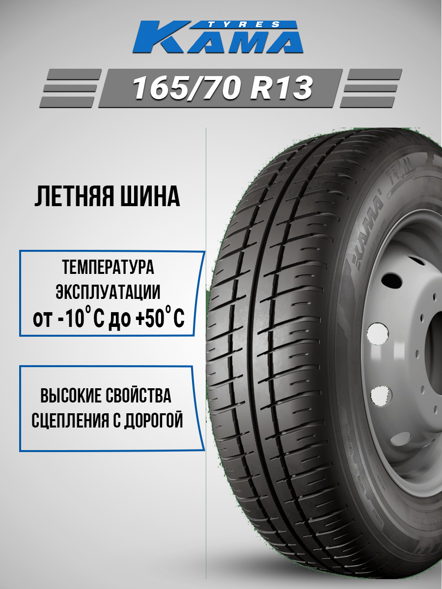 Шина Kama Trail (НК-244) 165/70R13 79N