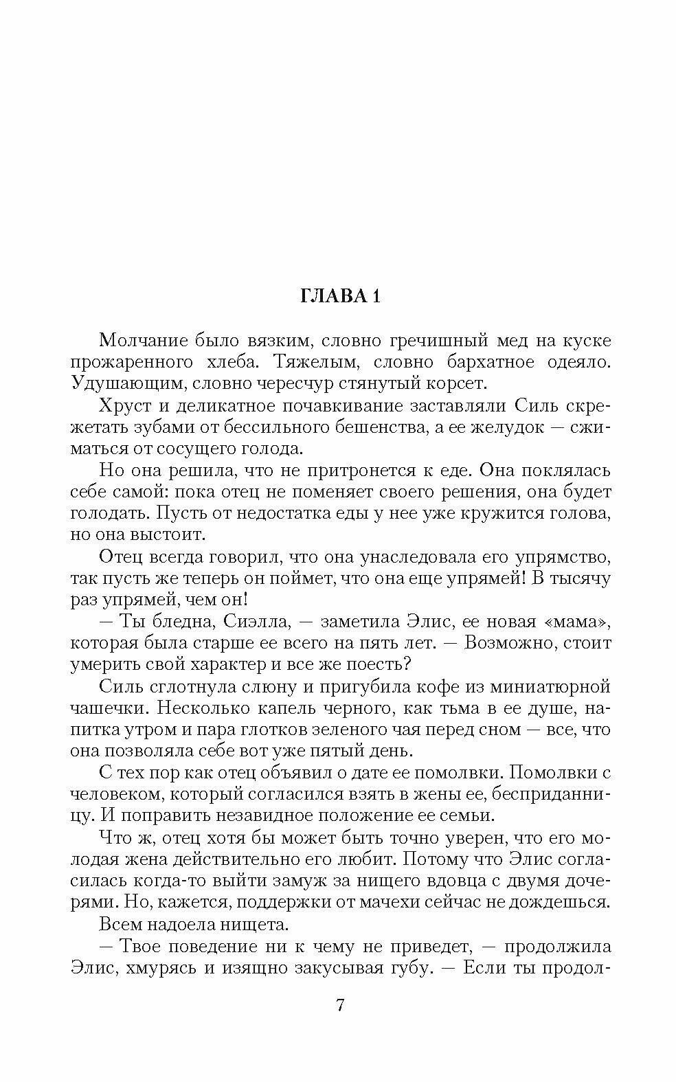 Немая и Туз (Шторм Милана) - фото №4