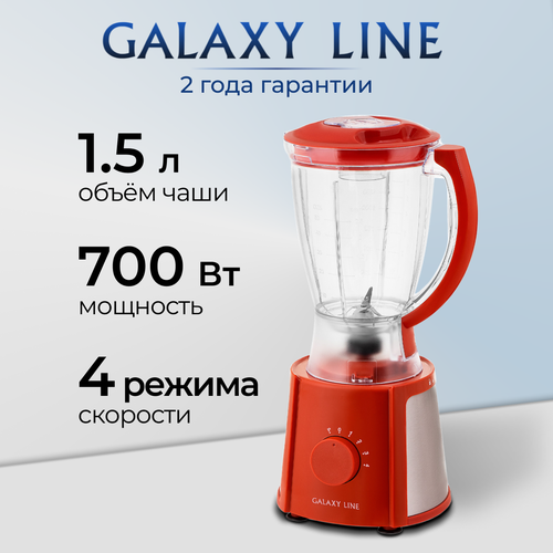 стационарный блендер galaxy line gl2155 черный Блендер стационарный GALAXY LINE GL2162/красный