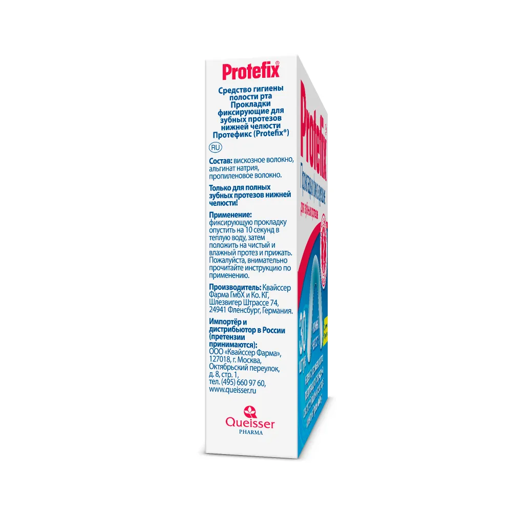 Прокладки Protefix (Протефикс) фиксирующие для зубных протезов нижней челюсти 30 шт. Queisser Pharma - фото №3