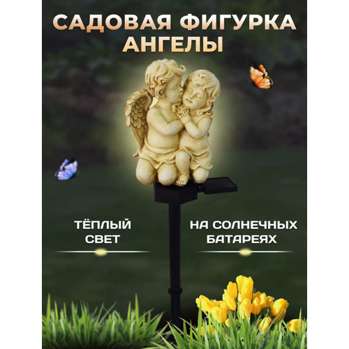 Фигурка садовая на солнечных батареях пара ангелов гирлянда садовая uniel dragonflies на солнечных батареях 4м для улицы