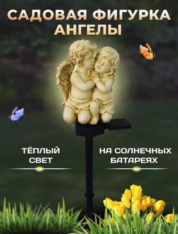 фото Фигурка садовая на солнечных батареях пара ангелов