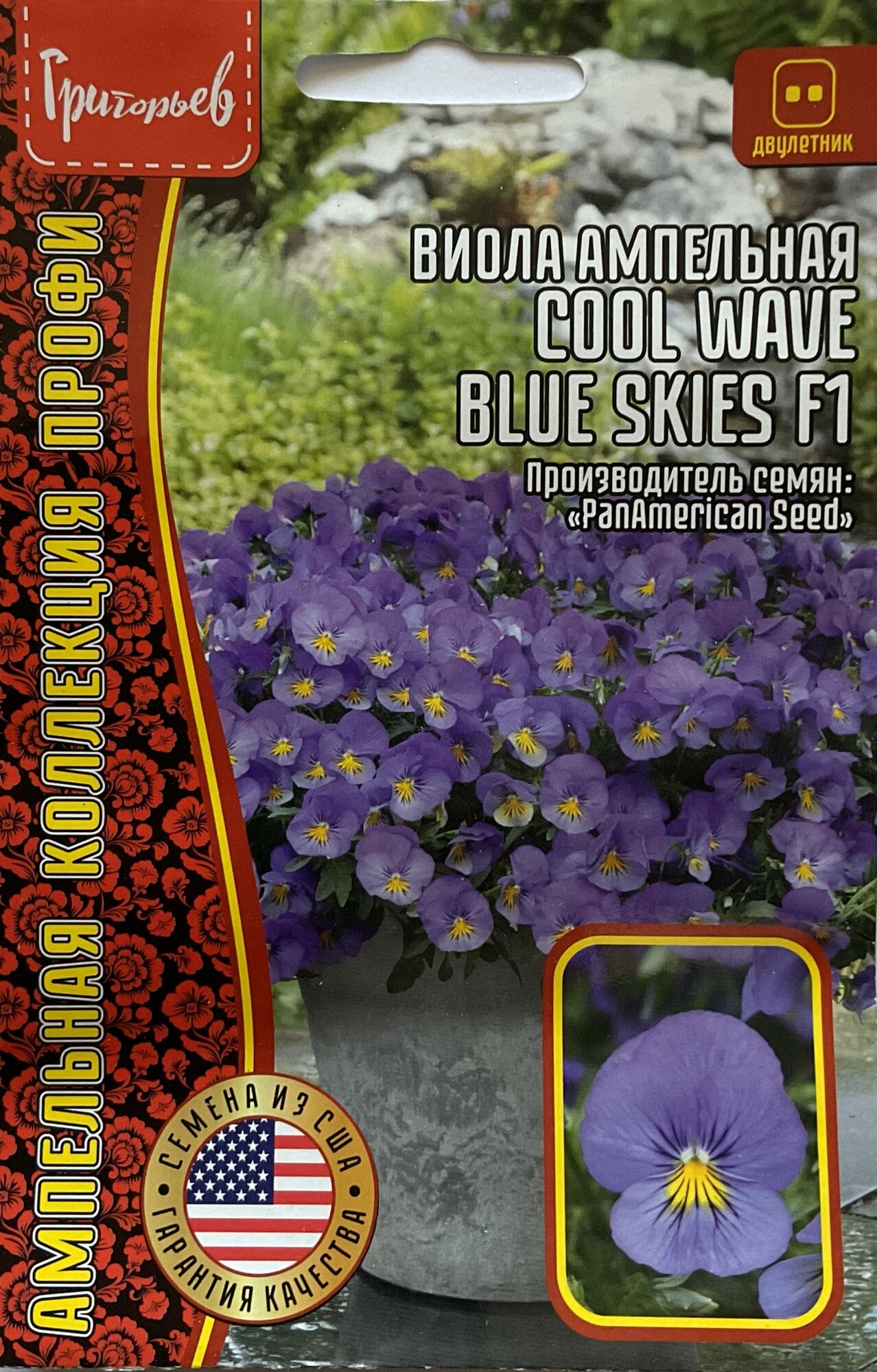 Семена Виолы ампельной (Анютины глазки) "Cool Wave Blue Skies" F1 (3 сем.)
