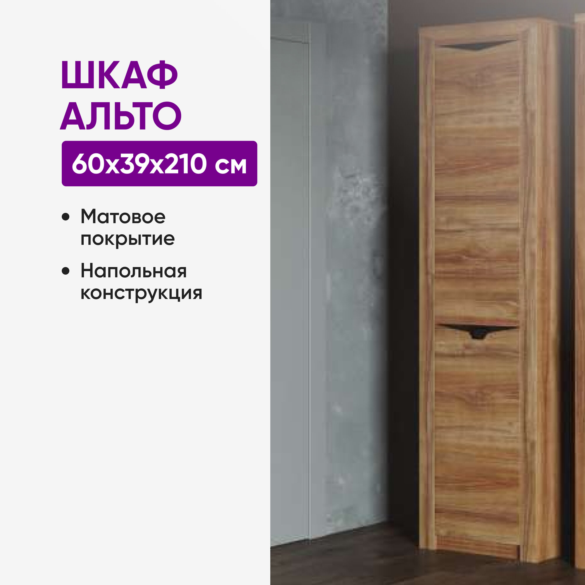 фото Шкаф Соренто прихожая одна дверь 60х39х210 дуб стирлинг/кофе структурный
