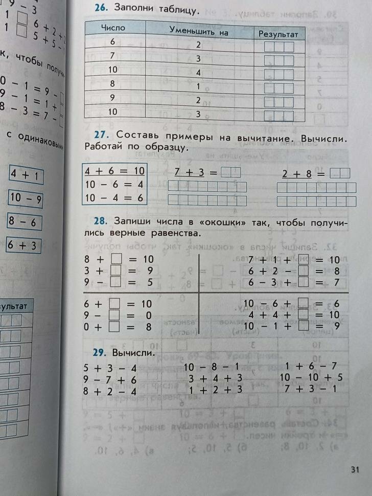 Дидактический материал к учебнику "Математика" для 1-го класса Т.Е. Демидовой и др. - фото №10