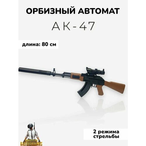 Орбизный автомат ак-47. 180 выстрелов в минуту.