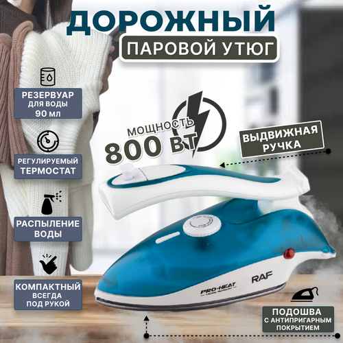 Мини утюг дорожный портативный компактный с антипригарным покрытием синий 800 ВТ 146000₽