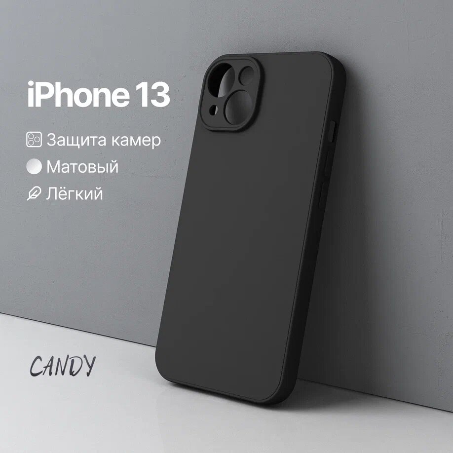 Матовый чехол для iPhone 13 черный / Защитный бампер на Айфон 13 тонкий