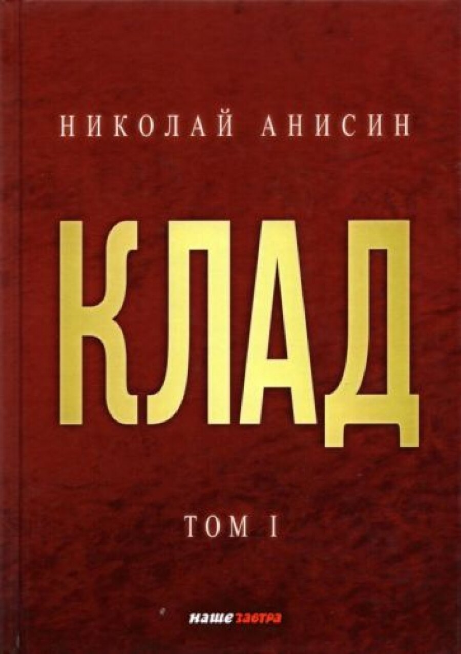 Клад