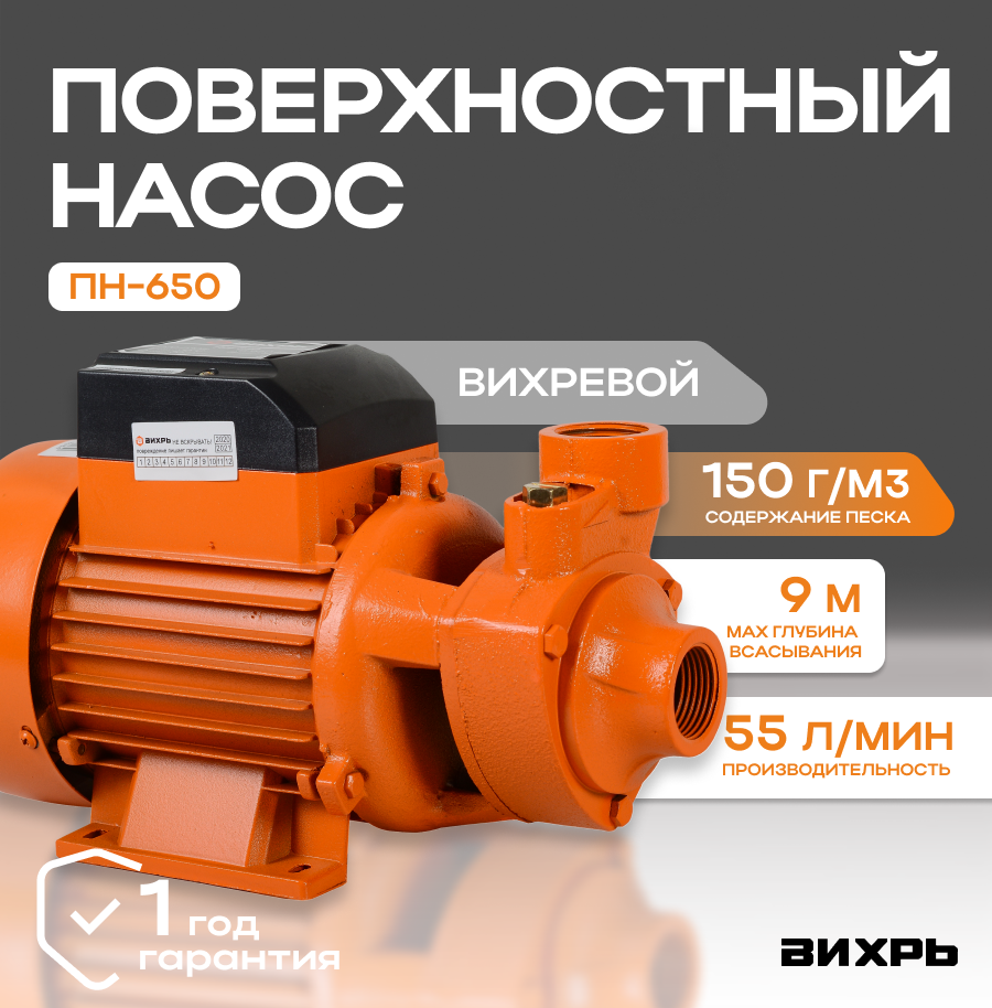 Поверхностный насос вихрь ПН-650