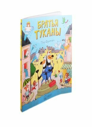 Братья Туканы (Фримен Т.) - фото №1