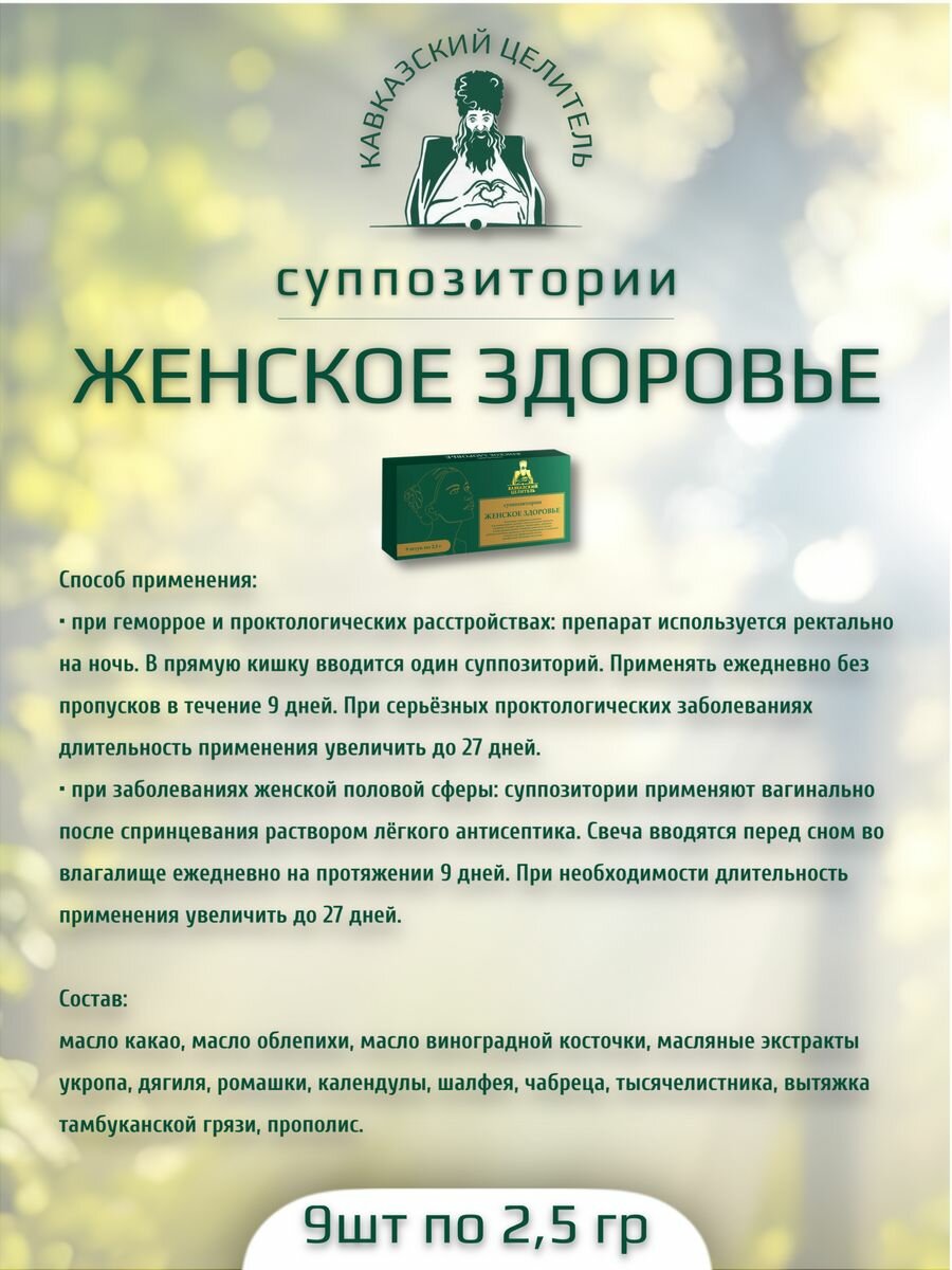 Изображение Свечи суппозитории женское здоровье 3 упаковки