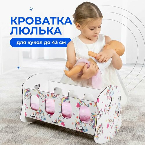 Кроватка люлька для кукол 43 см кроватка люлька деревянная корона 51 30 25см