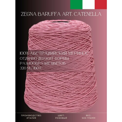 100% Австралийский меринос, Пряжа из Италии Zegna Baruffa Art. Catenella Розовый