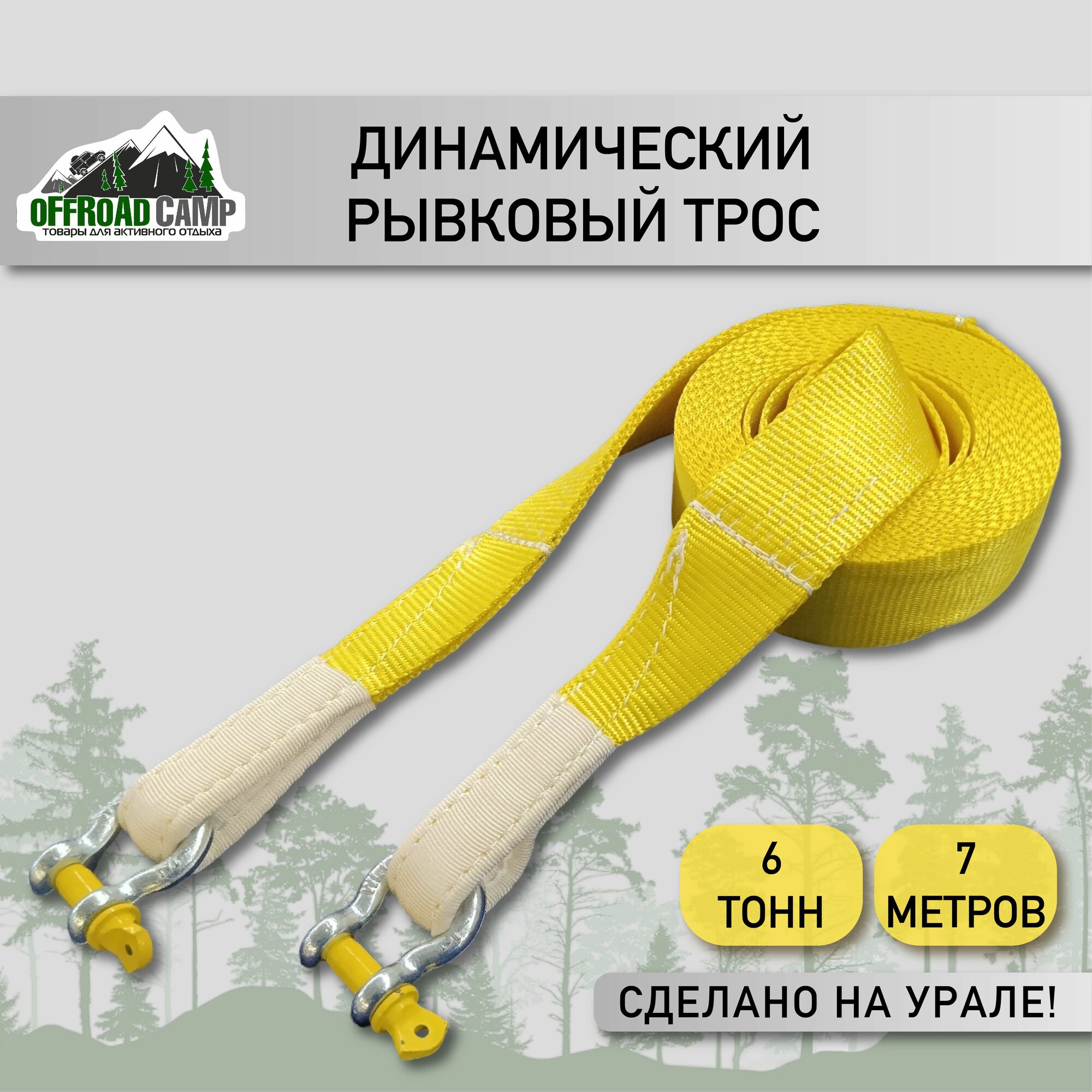Динамический рывковый трос OFFROADCAMP 6 тонн, 14 метров с шаклами