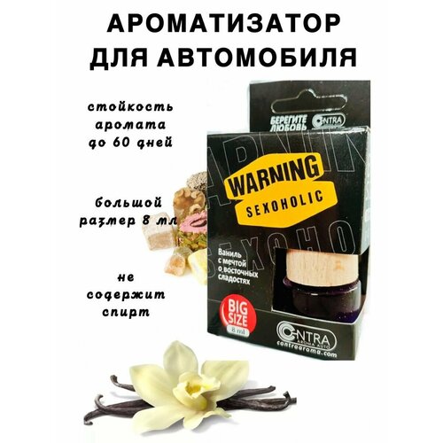Contra Ароматизатор автомобильный подвесной на зеркало, Warning sexoholic(ваниль с восточными сладостями), 8 мл