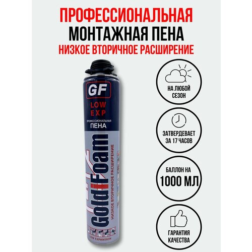 Профессиональная пена GoldiFoam LOW EXP низкого расширения