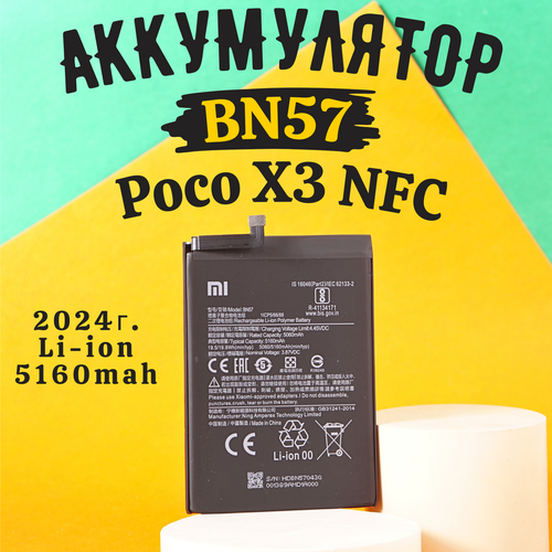Аккумулятор BN57 для смартфона Poco X3 NFC 100% оригинальный аккумулятор xiao mi bn57 5060 мач для телефона xiaomi pocophone x3 poco x3 pro сменные батареи