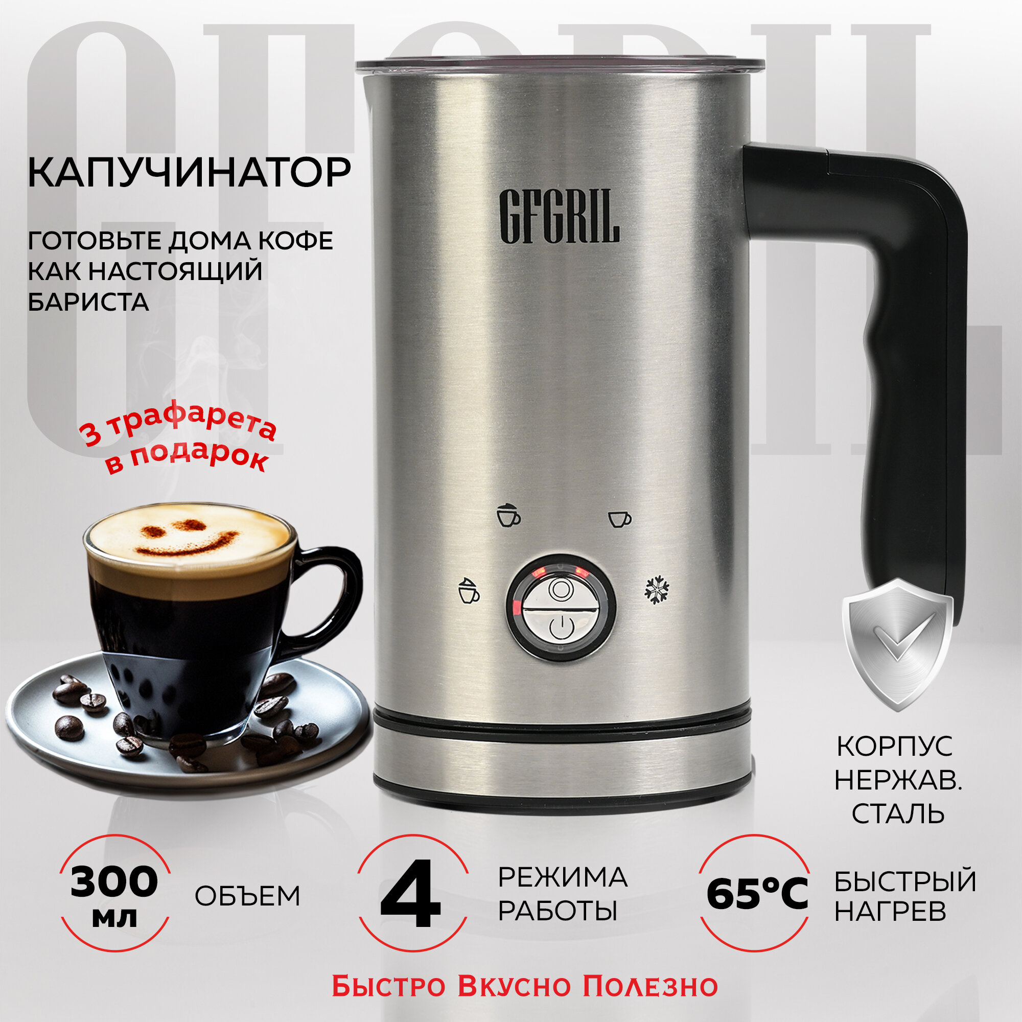 фото GFGRIL Капучинатор для молока GF-CAP15, вспениватель молока электрический, нержавейка