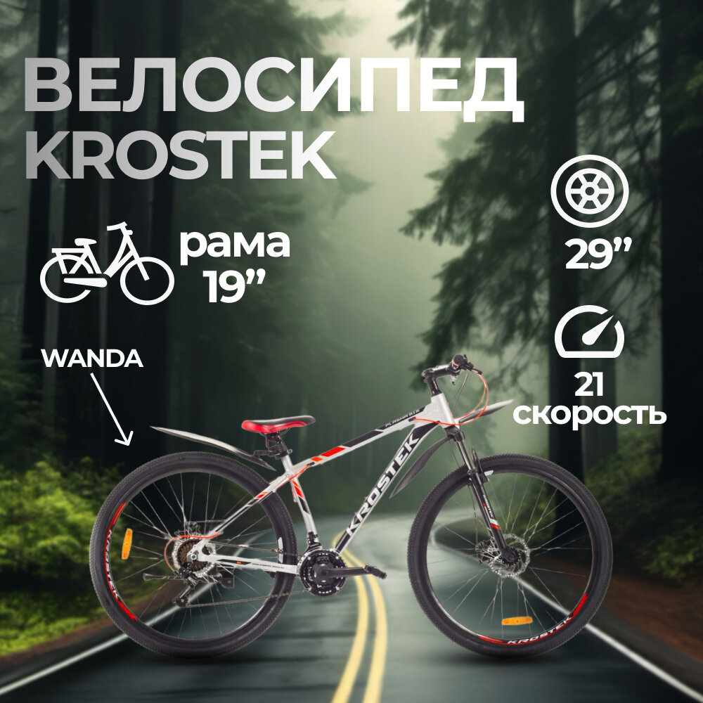 Велосипед 29" KROSTEK PLASMA 915 (рама 19') (500046)